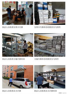 阜陽市場監管局抽查汽修廠 5家汽修廠被曝使用假冒寶馬零件