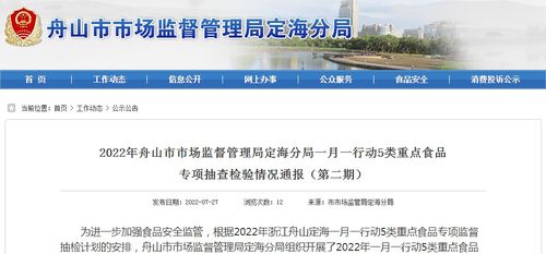 2022年浙江省舟山市市場監管局定海分局一月一行動5類重點食品專項抽查檢驗情況通報 第二期