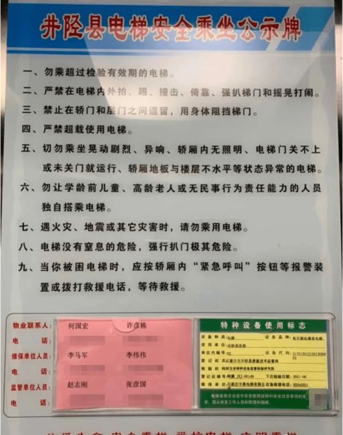 構建電梯維保安全新機制，井陘市場監管局強化維修市場監管