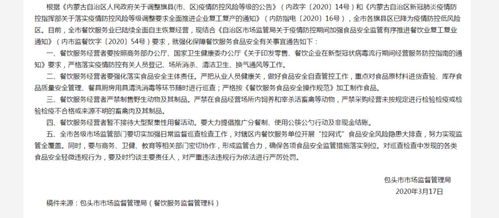 包頭市市場(chǎng)監(jiān)管局關(guān)于強(qiáng)化保障全市餐飲服務(wù)食品安全的通告